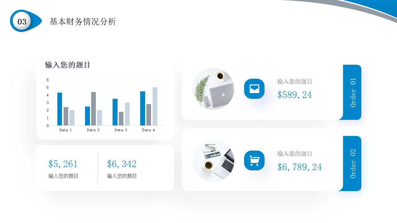 数据分析 (1).pptx